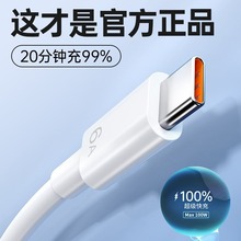 6ATYPE-C超级快充数据线66W快充适用于华为安卓手机充电厂家批发