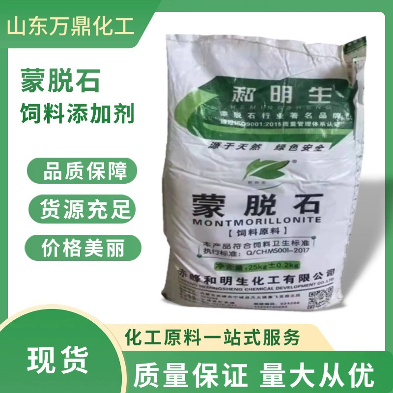Hegensheng монтмориллонитовый порошок для ветеринарного удаления плесени кормовая добавка для удаления плесени