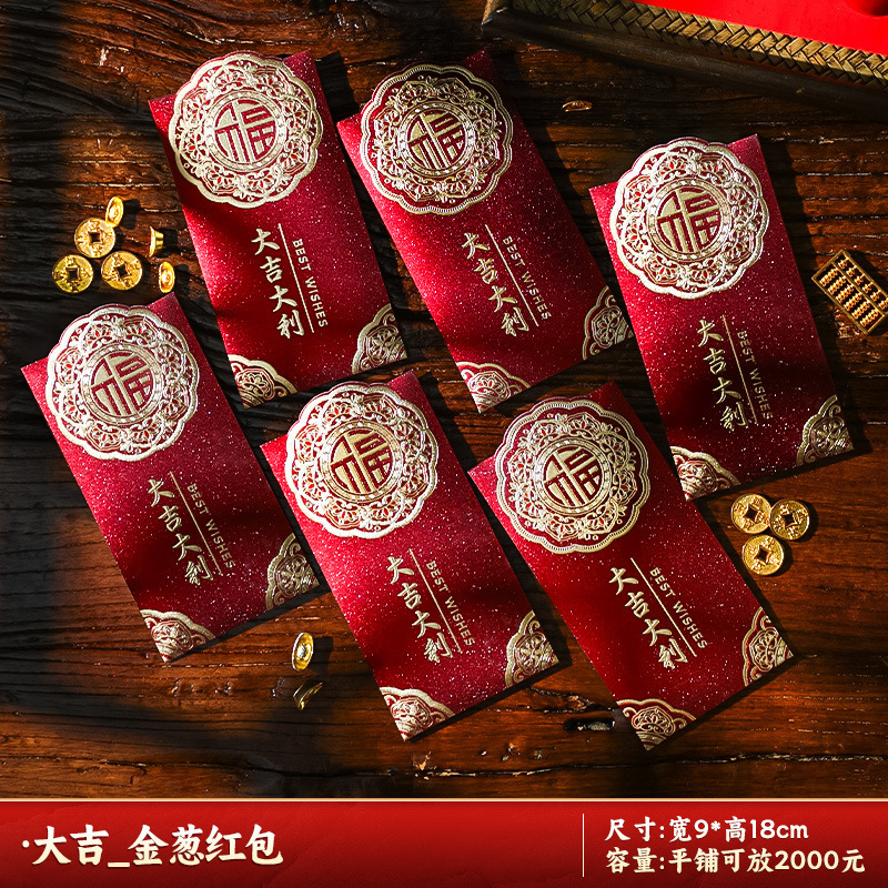 【반짝이는 빨간 봉투】행운을 빌어요