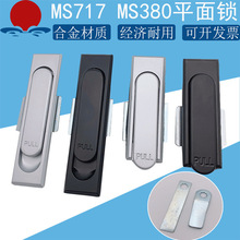 海坦MS717-1平面鎖機械配電箱櫃門鎖黑色亞光MS308-2設備轉舌鎖