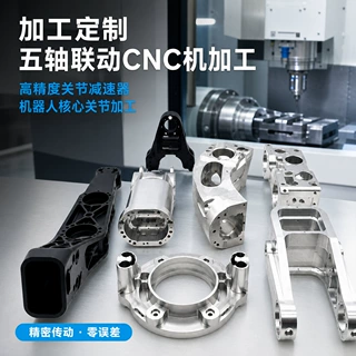 五轴联动CNC机加工高精度关节减速器 精密零件核心机器人关节加工