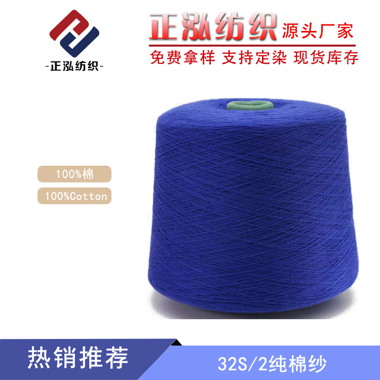 【正泓】纯棉线厂家直销100%棉纱线秋冬针织毛线批发32S棉纱纱线