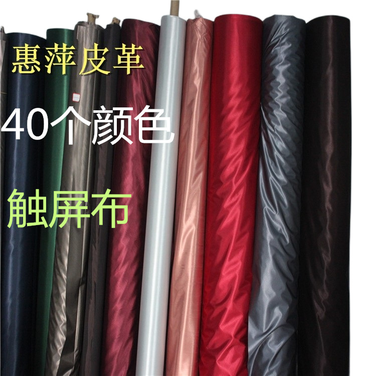 现货触屏布彩色触屏手套面料导电布触屏pu皮手机触摸屏面料