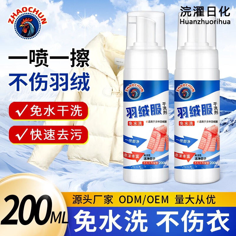 Chaoshun down Jacket Dry Cleaning Agent Decontamination and Stain Removal Water-Free Dry Cleaning Agent down Jacket Water-Free Dry Cleaning Agent Wholesale