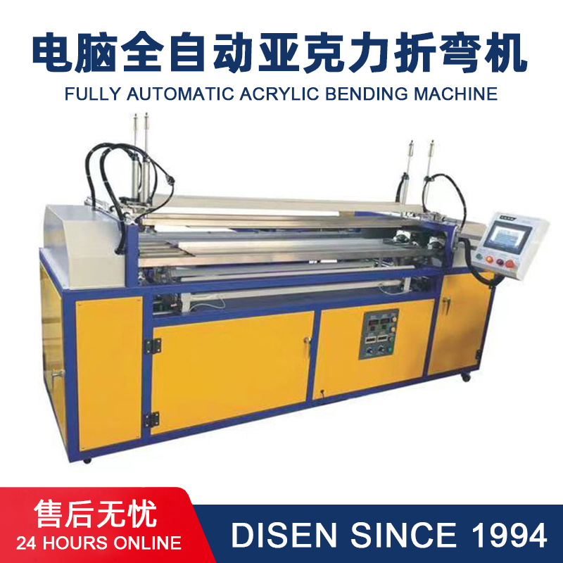 亚克力自动折边 PS灯罩热弯设备 PC标牌折弯机 电脑全自动折弯机