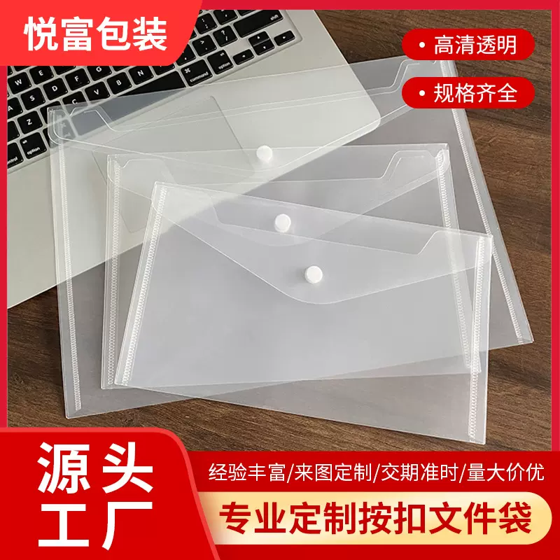 厂家定制pp按扣袋透明文件袋 A4收纳袋档案袋纽扣横竖式资料