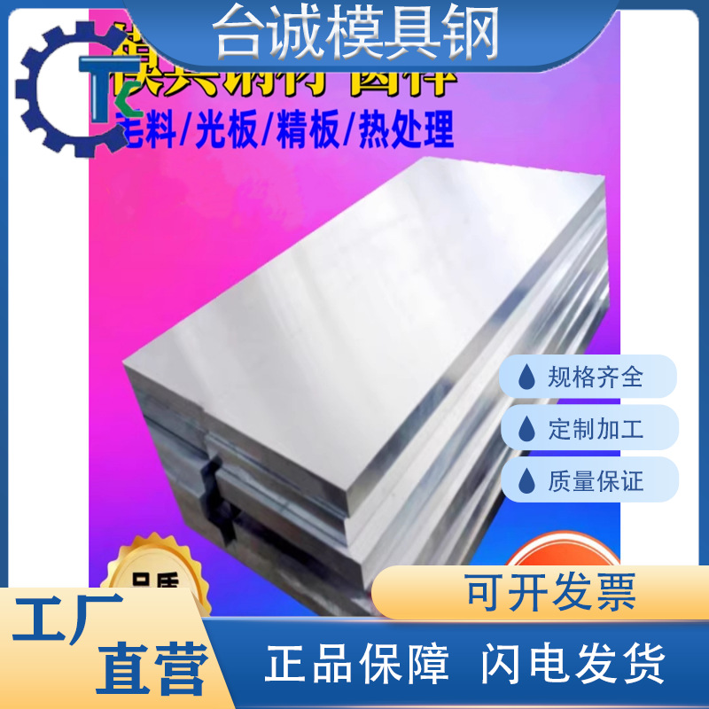 45号4CR13h模具钢材CR12MOV高速S136精DC53圆棒718光P20板料skd11