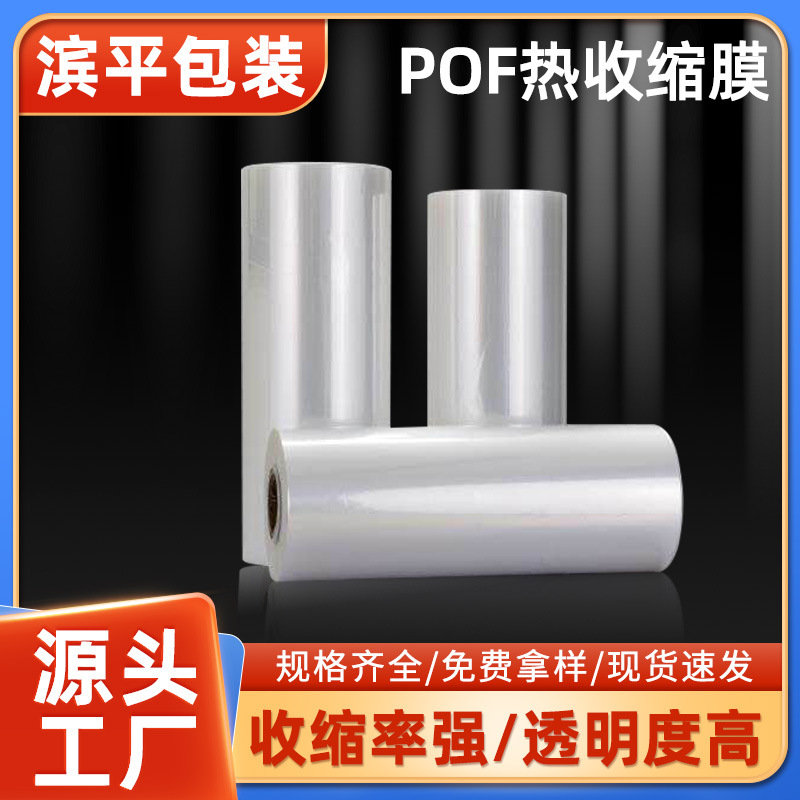 POF热收缩膜袋 透明白色收缩膜筒膜交联膜对折膜防水收纳塑封袋