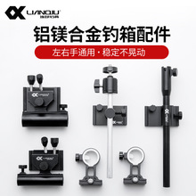 连球钓箱炮台座铝合金四件套C19X13钓椅鱼护座拉饵盘架通用配件
