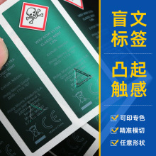 UV丝印标签定制 逆向光油uv触感凸印盲文警示贴雾化器三角形贴纸