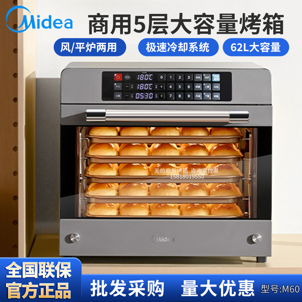 美的商用烤箱62升大容量大型蛋挞烧饼鸡翅肉串M60多菜单烘焙专用
