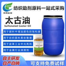 太古油硫化蓖麻油工业级渗透剂防锈切削液润滑剂工业助剂原材批发