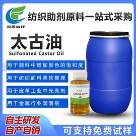 渗透剂;其他纺织助剂;纺织柔软剂