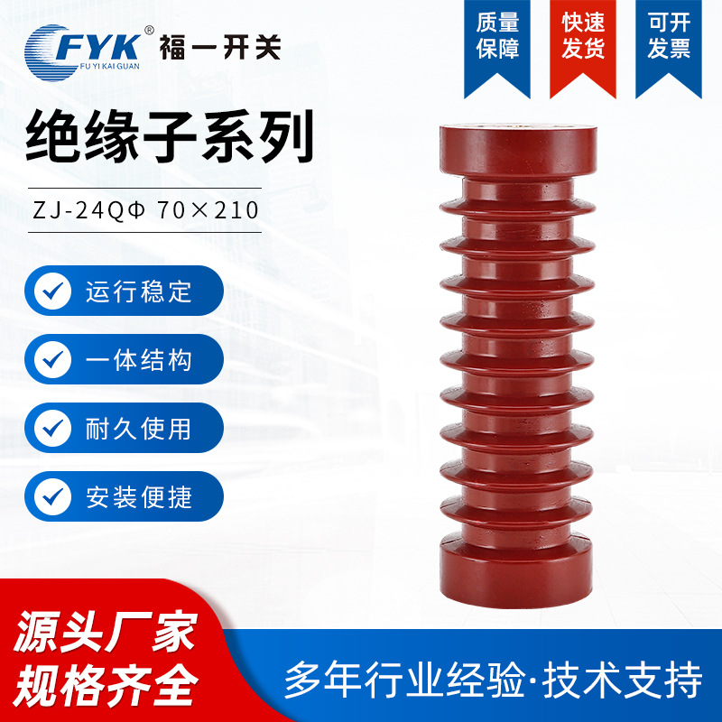 24KV/70*210高压环氧绝缘子母排支撑绝缘子 高压支柱绝缘子批发