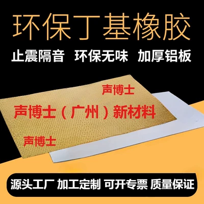 Source Factory Custom Wholesale Car Sound Insulation Material Sound Insulation Cotton Silent Board Shockproof Board Butyl Rubber Shockproof