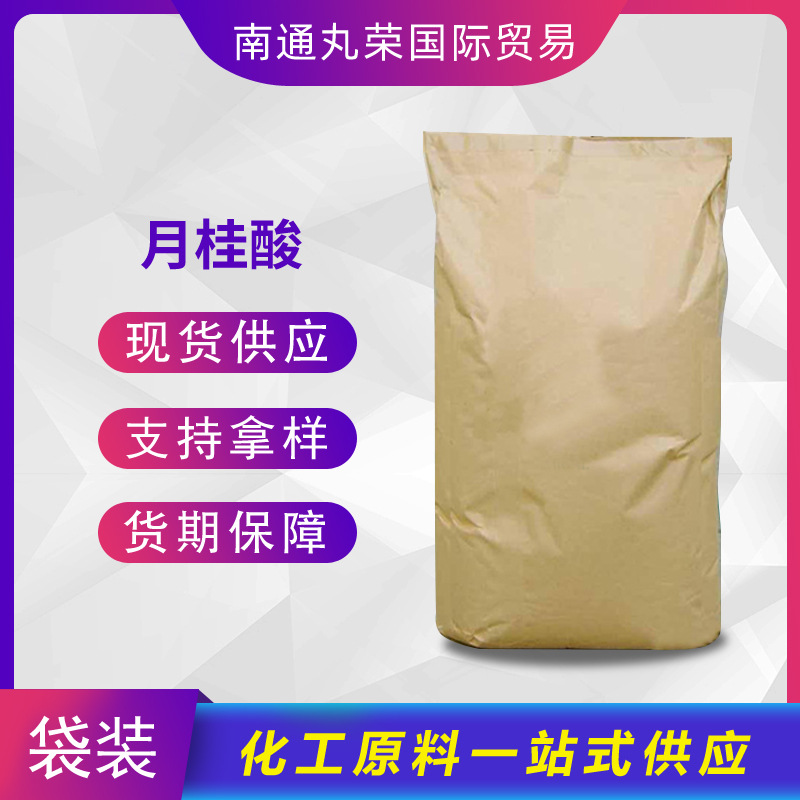 月桂酸 十二酸 C12酸 工业级  143-07-7 月桂酸