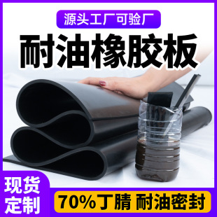 Customized Nitrile Rubber Sheet Black Gasoline and Diesel Resistant Rubber Sheet Sealing Rubber Gasket Nbr Oil Resistant Rubber Sheet