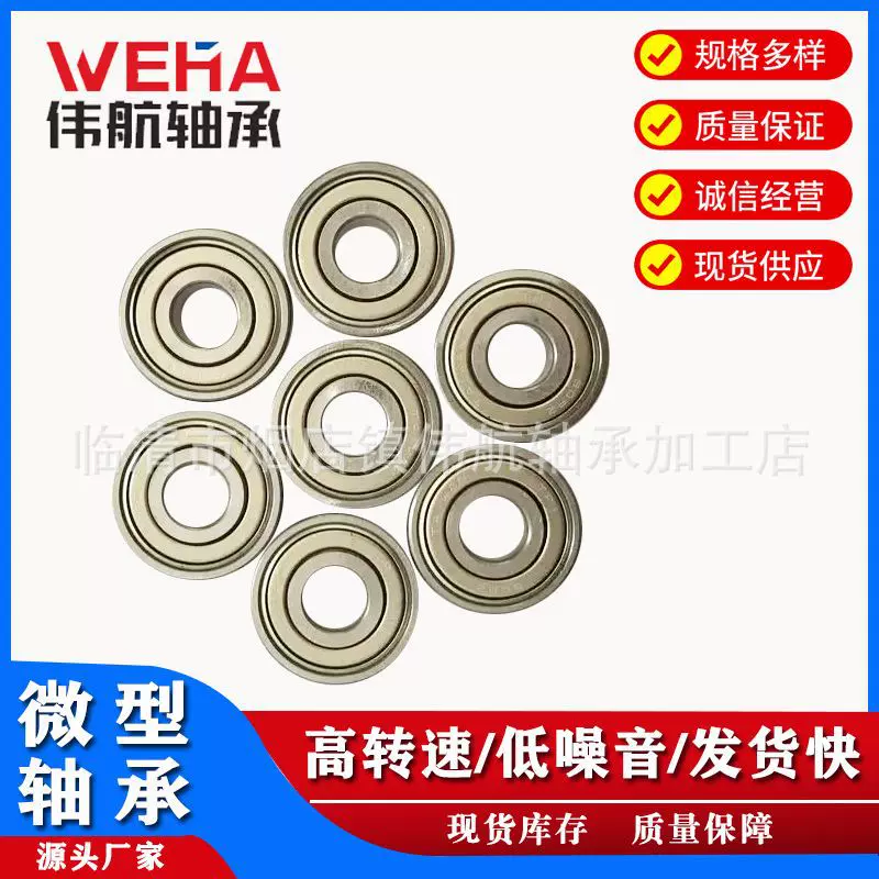微型玩具轴承633  639深沟球电机马达轴承静音精密密封小型