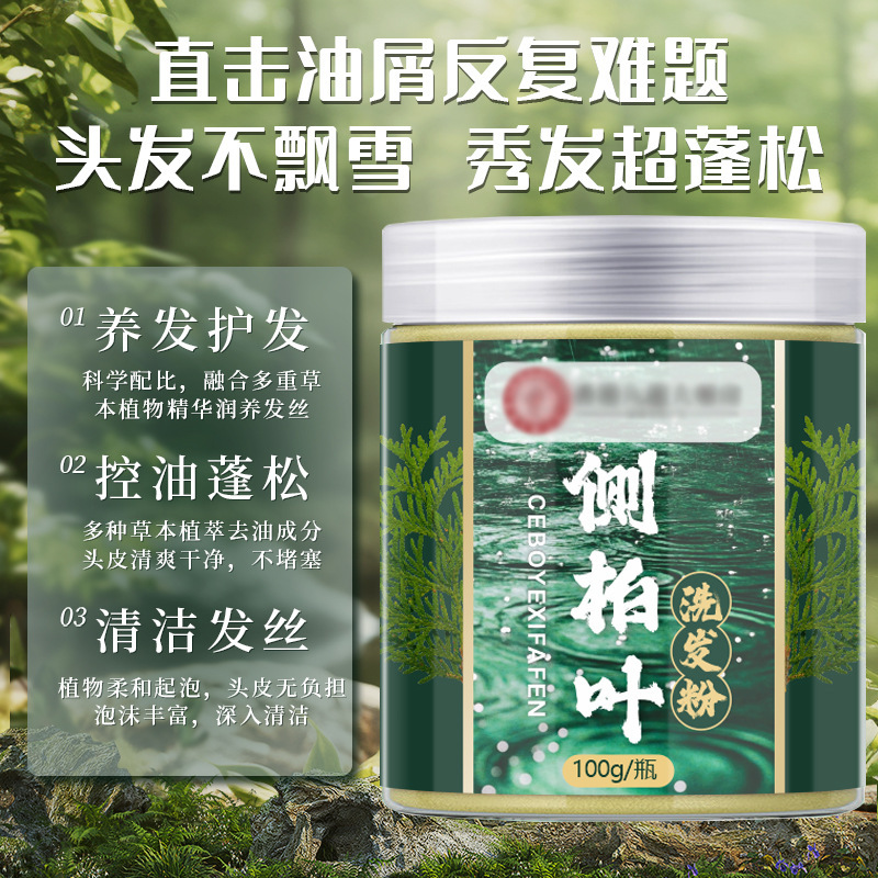 側柏葉香港九龍大薬局シャンプークリーム艾草植物精油シャンプー石鹸手作りシャンプー卸売り|undefined
