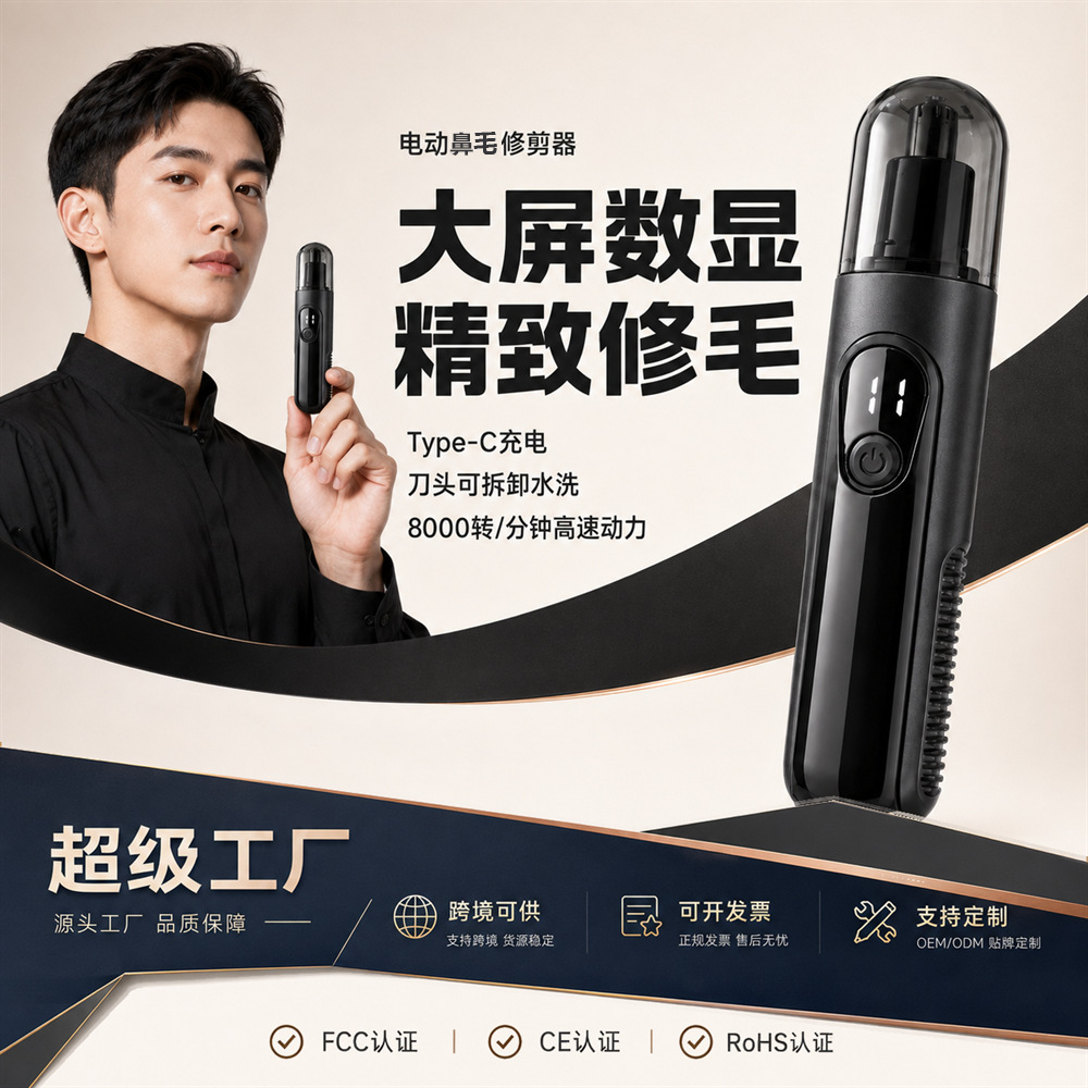 Cross-border nose hair trimmer, electric nose hair trimmer, rechargeable, portable nose hair trimmer for men, washable nose hair clipper