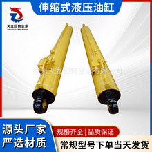 随车吊液压支腿缸伸缩式液压油缸多级缸矿山设备液压油缸液压