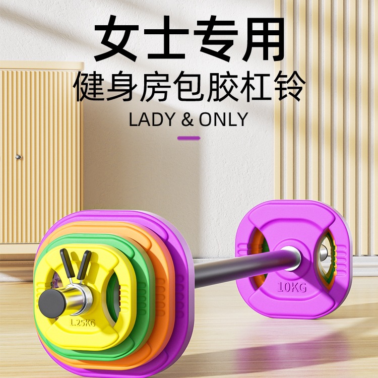 Hip Thrust Barbell Women's Fitness Home Gym Hip Bridge Color Coated Aerobics Small Barbell Set