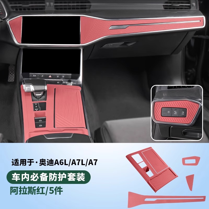 Ordinary screen and upgraded central control silicone pad [asian red 5-piece set] 19-25 models a6l/a7/a7l