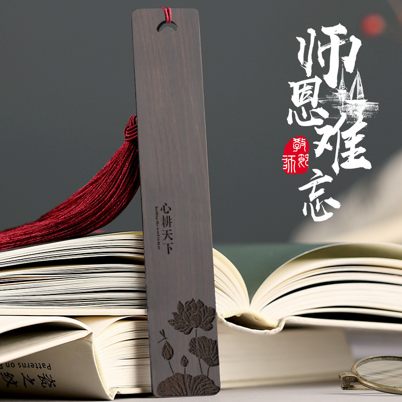 黒檀木のしおり古典中国風創意古風実用小プレゼント小学生は先生の教師の日のプレゼントを送ります。|undefined