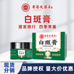 香港薬局 白斑症軟膏 白斑症、汗斑症のケアと除去 外用皮膚軟膏 ハーブ配合
