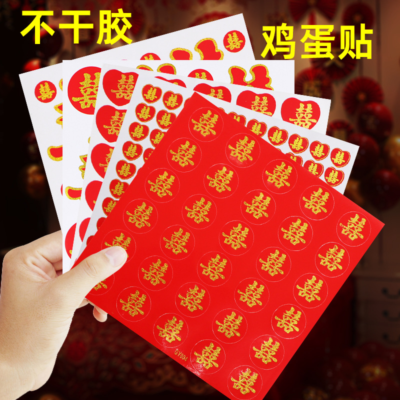 鸡蛋贴喜字结婚庆用品糖盒盒红包迷你小双喜封口不干胶贴纸批发