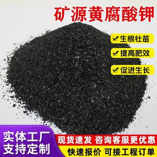 矿源黄腐酸钾有机肥土壤改良保花保果片状松土抗逆全水溶性灌溉肥