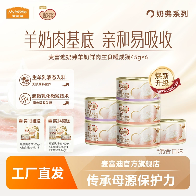 [Запуск нового продукта] McFoody Milk Goat Milk Staple Food Cans для взрослых кошек Дополнительный питательный влажный корм для кошек в банках Нет