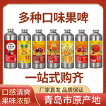 【青岛产果味原浆啤酒】蔓越莓百香果车厘子菠萝杨梅桂花精酿啤酒