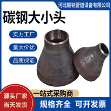 碳钢大小头高中低热压GB/T12459焊接耐腐蚀耐高压异径管大小头
