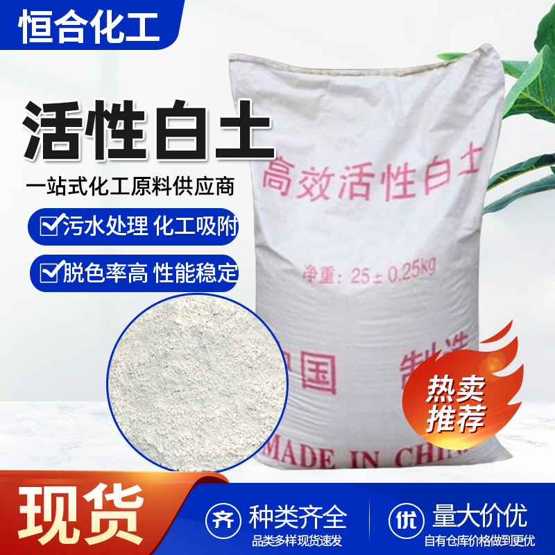 活性白土.jpg