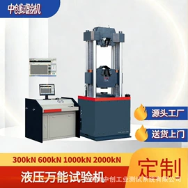 万能试验机;拉力试验机;扭转试验机