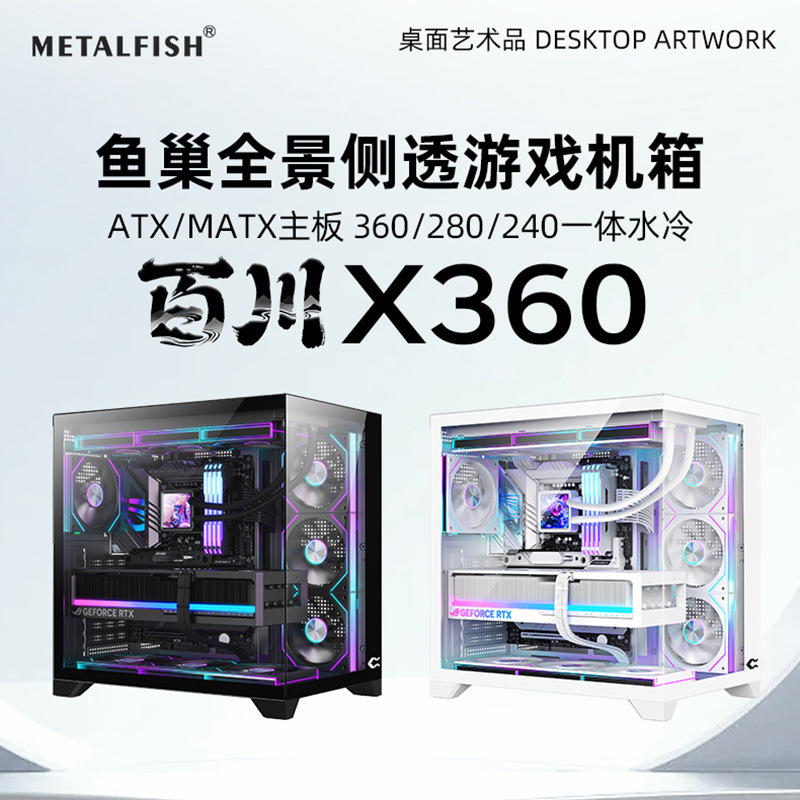 X360 Sea View Room Case Without Pillars, 360 Water-Cooled Atx Motherboard Side Transparent Desktop Computer White Panoramic Case X360 Sea View Room Case Without Pillars, 360 Water-Cooled Atx Motherboard Side Transparent Desktop Computer White Panoramic Case