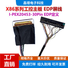 I-PEX20453-30P对杜邦铁氟龙EDP屏线0.5间距凌壹定义工控X86主板