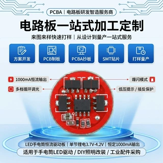 LED手电筒驱动板1000mA单节锂电驱动PCB电路板手电筒控制线路板