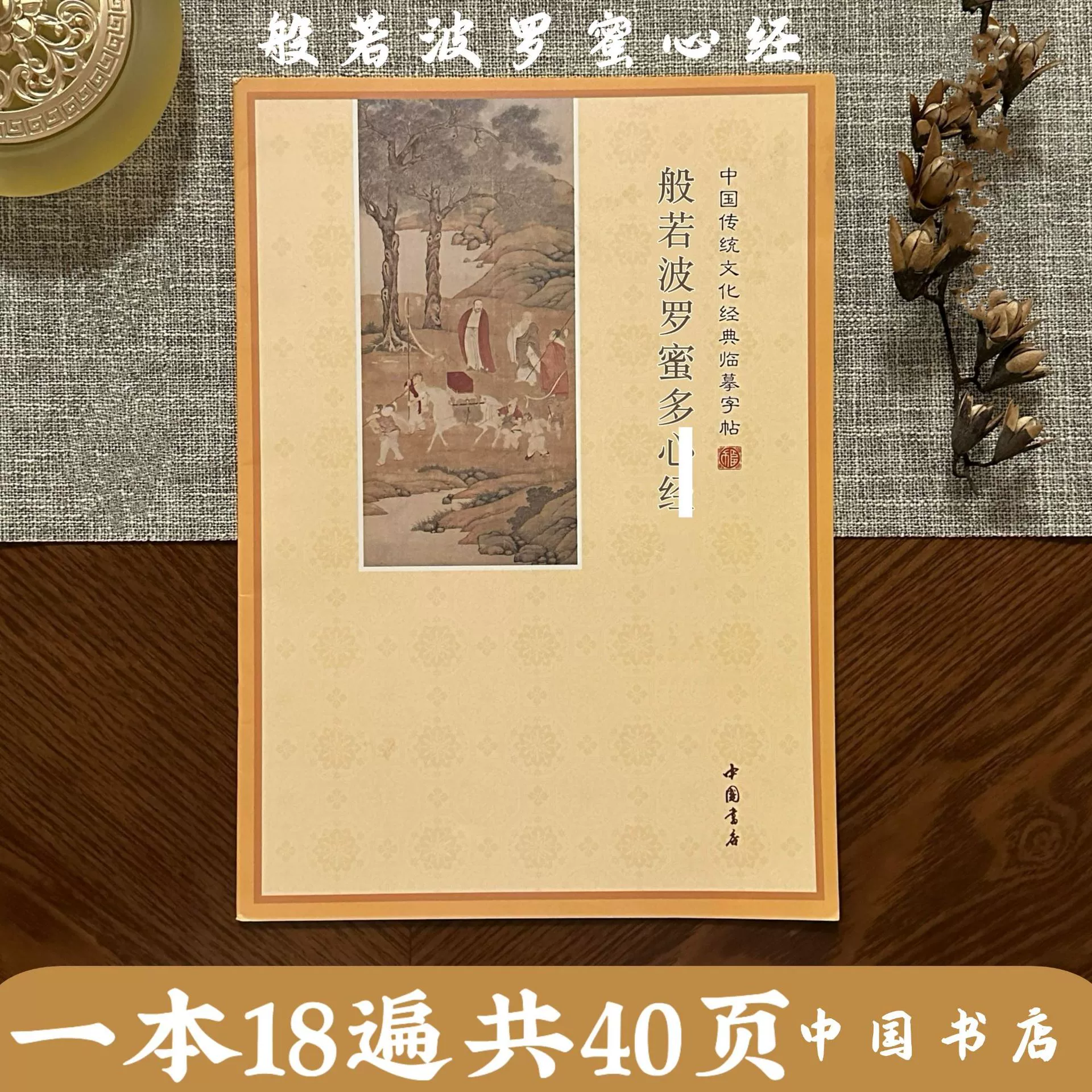 Упрощенная горизонтальная версия Heart Sutra, копирование фонетической позначки, тетрадь для практики медитации, копирования каллиграфии, книга сутры, Праджня Парамита Сердце Сутра