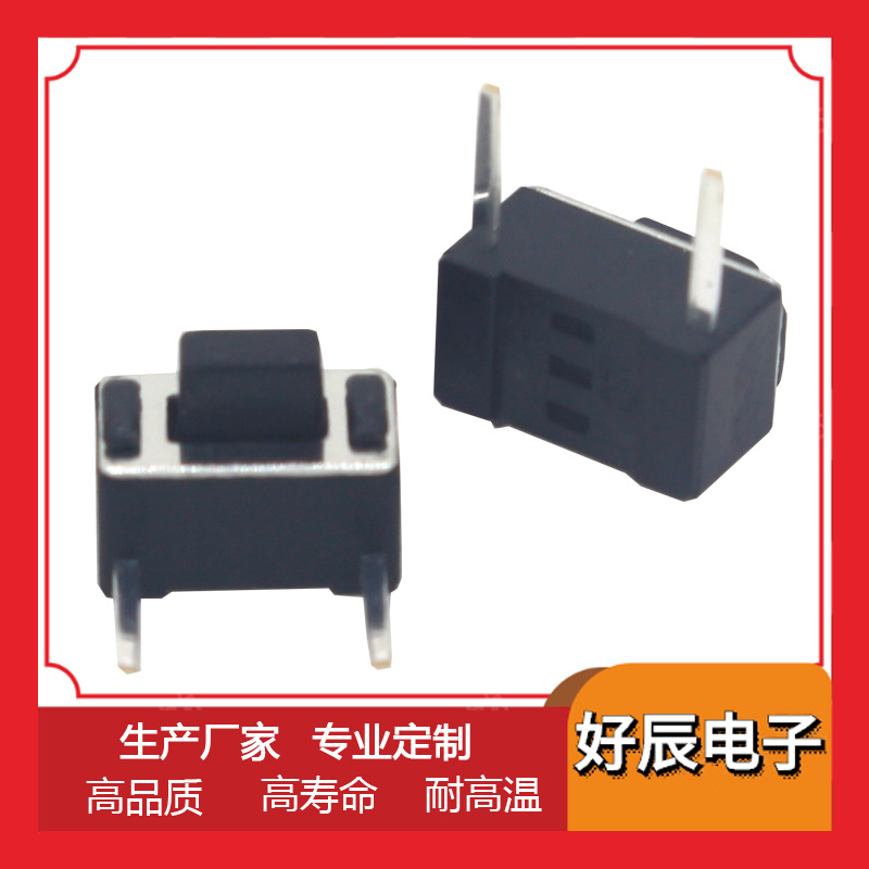 3*6轻触开关 迷你卧式边2脚按键开关 耐温密封型按键包微动开关