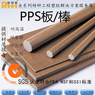 pps board high temperature resistant polyphenylene sulfide board beige pps board fiber-added wear-resistant anti-static pps Rod processing zero cut