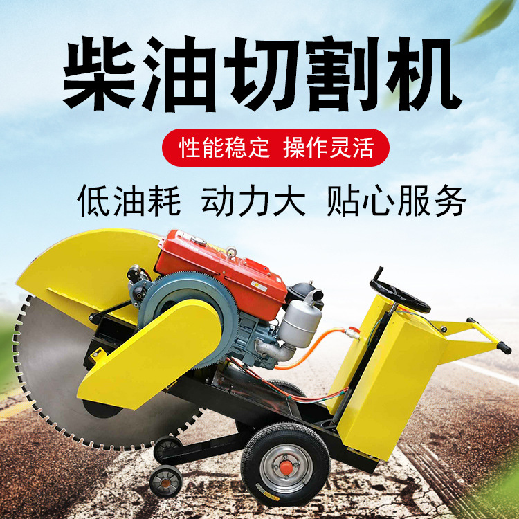 1米混凝土切割机 30公分手推式切割机 马路切缝机