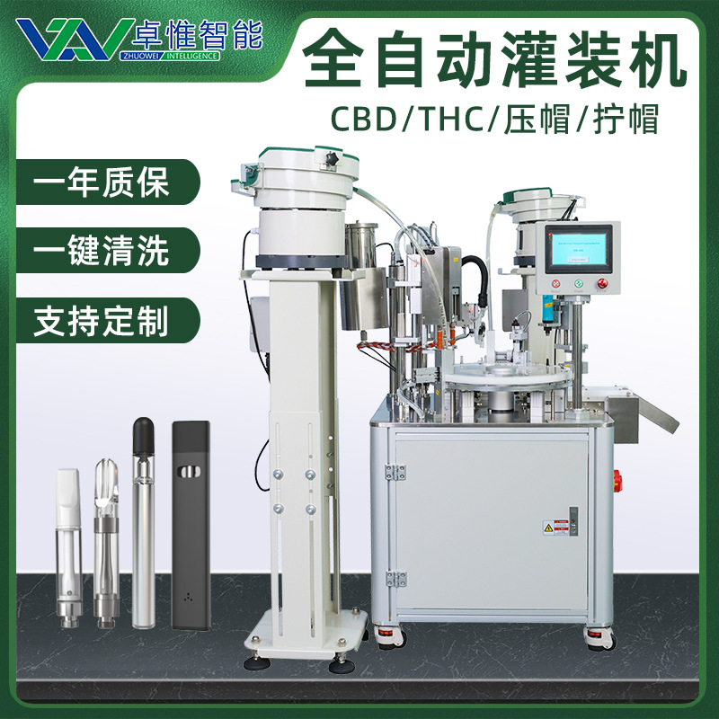 自动化THC/CBD雾化器注油机器 Delta8霧化器注油機旋帽機设备一体