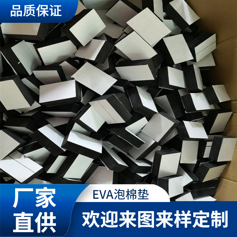 电器泡棉自粘垫 海绵背胶防滑垫 EVA防震密封垫圈 不干胶缓冲脚垫