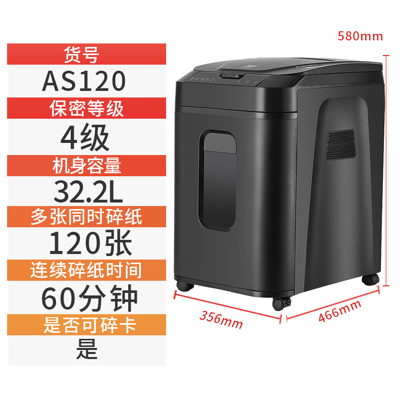 전자동 AS120CD (4단 기밀 자동 60분 동안 120장 분쇄 32L 용량 분쇄 카드 및 CD)