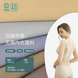 170g无痕内衣文胸面料 冰丝任意裁一片式不散口纬编轻薄针织面料