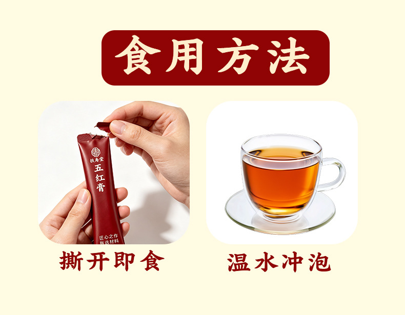 Wu Hong Gao (Five Red Paste) — Red Bean, Jujube, Goji & Longan Herbal Paste, 100g in use