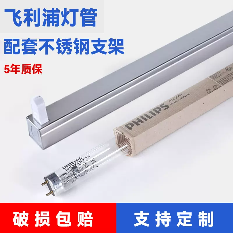 飞利浦紫外线灯管室内杀菌灯学校医疗不锈钢灯架商用紫外线消毒灯