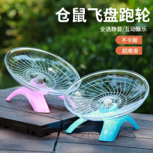 仓鼠跑盘轴金丝熊飞碟跑步用品透明转轮玩具18CM大小宠静音跑步机